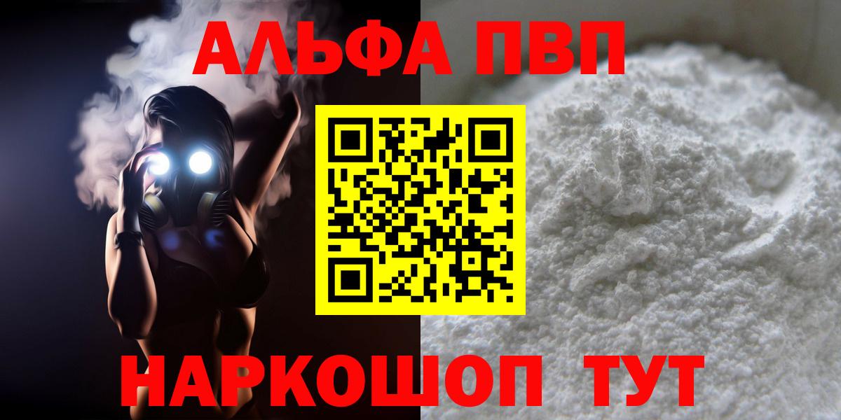 Альфа ПВП СК  Alpha PVP крисы CK  Вход с VPN  Великие Луки  А ПВП Crystall 