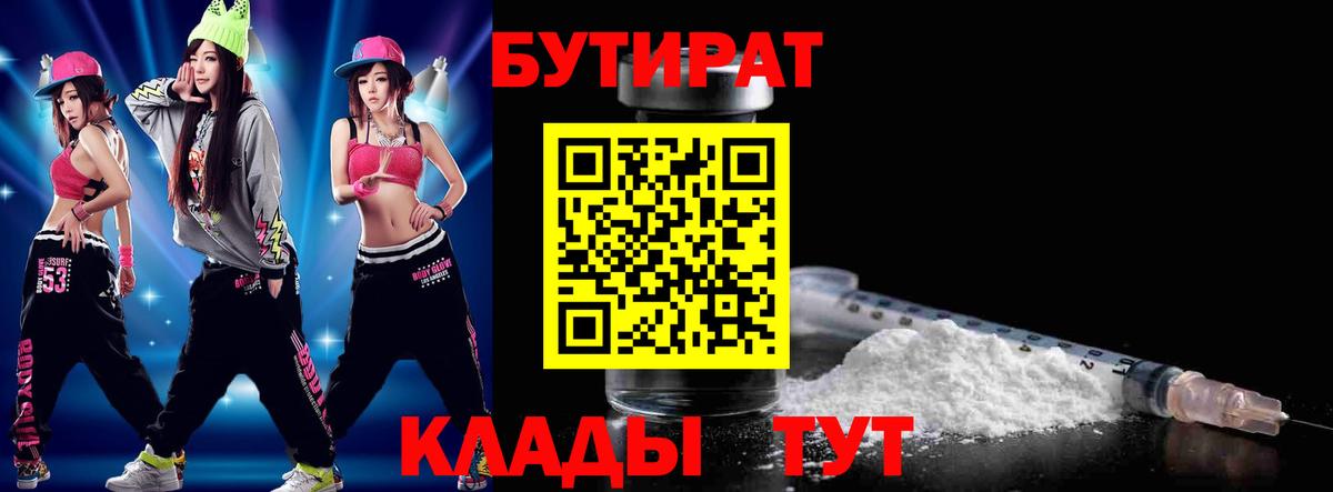 Великие Луки  БУТИРАТ  Вход с VPN  Бутират жидкий экстази 
