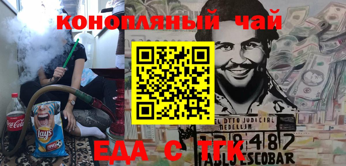 Великие Луки  Печенье с ТГК марихуана  Вход с VPN 