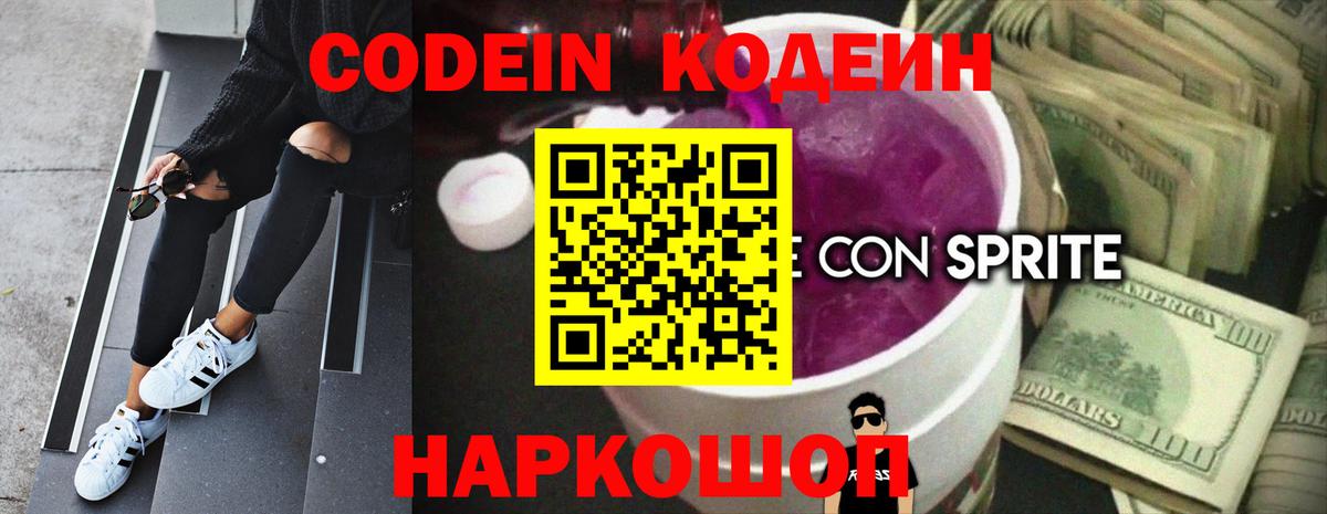 наркошоп  Вход с VPN  Великие Луки  Кодеин Purple Drank 