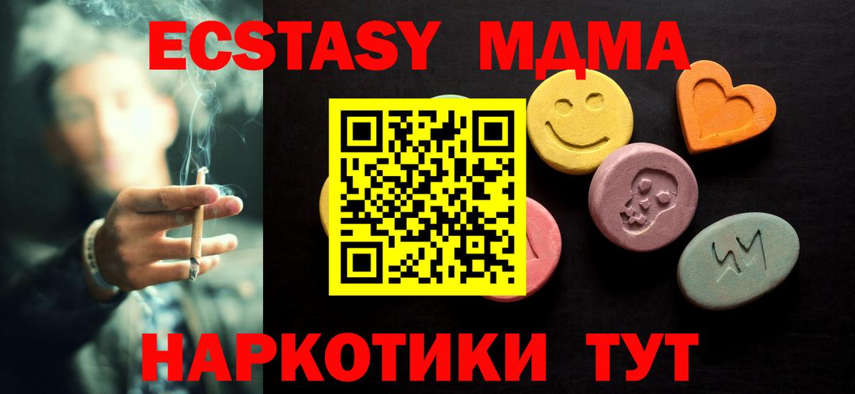 Великие Луки  ЭКСТАЗИ  Вход с VPN  Экстази MDMA 