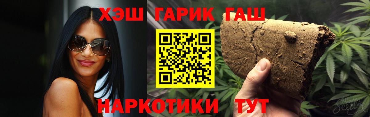 ГАШ гашик Великие Луки