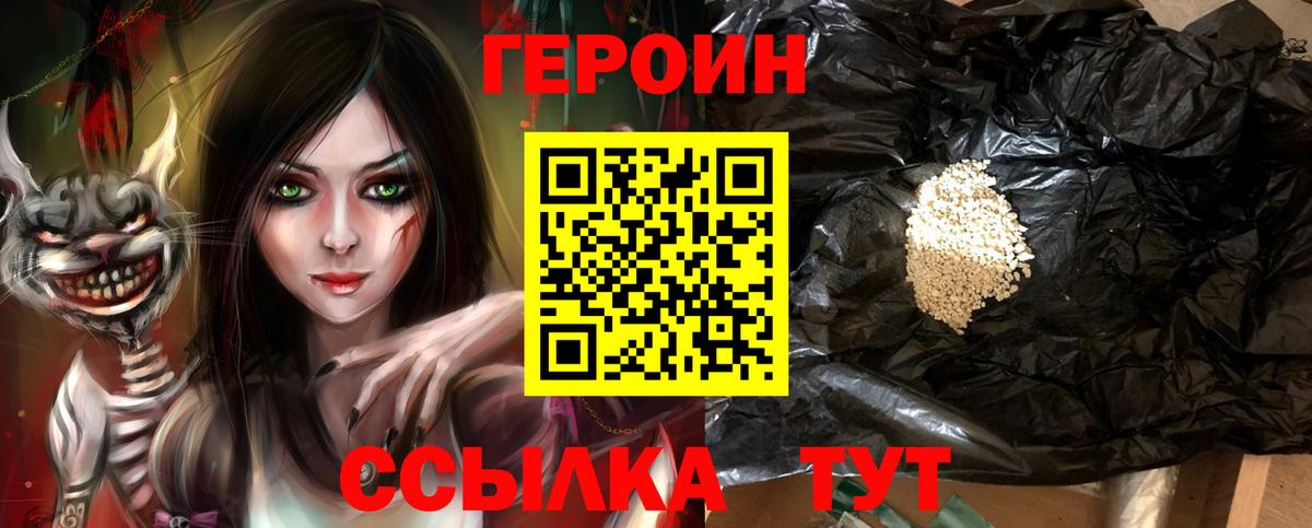 Героин хмурый Великие Луки