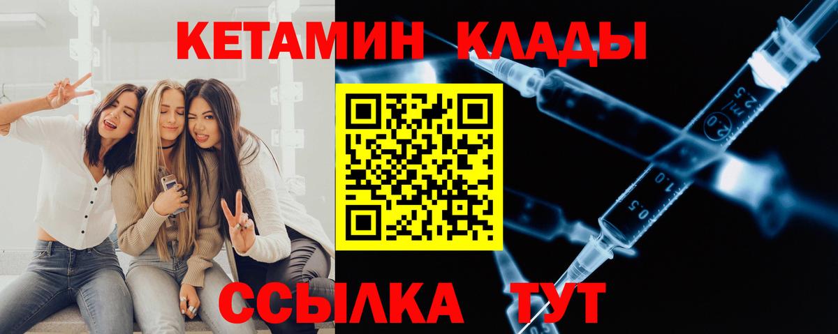 КЕТАМИН VHQ  Кетамин VHQ  Великие Луки  Вход с VPN 
