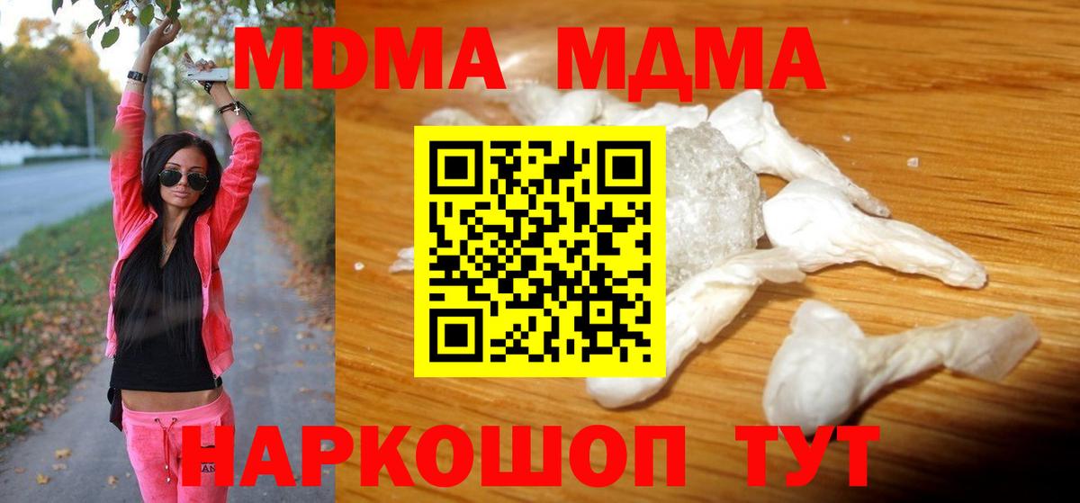 МДМА crystal  Вход с VPN  Великие Луки  МДМА кристаллы 
